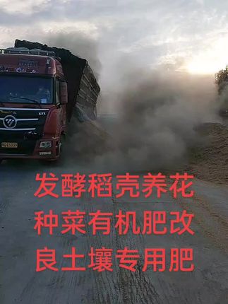 发酵稻壳养花种菜有机肥
