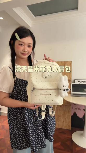 可爱米菲兔双肩包 #最可爱的包包 #双肩包分享 #米菲兔