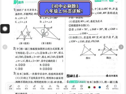 北师大数学《初中必刷题(2026版)》,八年级上96页详解!