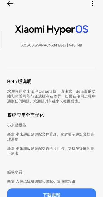 澎湃OS3第二批beta版来了#澎湃OS3