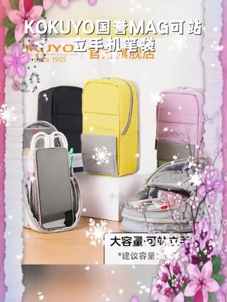 KOKUYO/国誉MAG可站立手机笔袋大容量设计多功能初中生开学必备款#好物分享#热门好物#网红款#热门爆款#上热门
