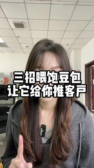 三招喂饱豆包 让他给你推客户#豆包#geo#geo优化#geo搜索