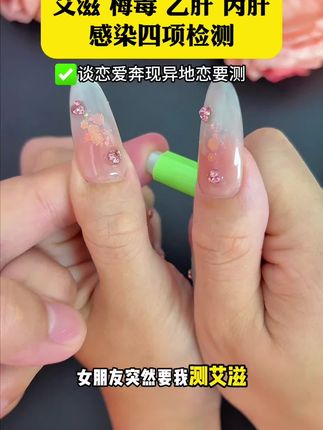 为了彼此的健康安全,对象叫我一定要把艾滋测了,因为潜伏期无症状,很多人中招了自己都不知道 #恋爱 #奔现 #情侣 #感染四项 #自测健康