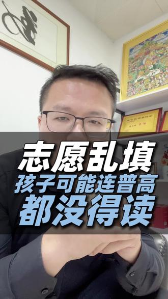 深圳中考志愿千万别乱填,一不小心就滑档没高中读! #深圳龙翔学校 #龙翔学校 #深圳民办高中