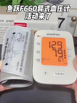 这才是爸妈想要的血压计,是一款看的清听的清又测的准的血压计#鱼跃血压计 #测血压 #高血压 #血压计 #臂式血压计