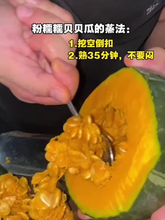 #软糯香甜 #贝贝南瓜粉糯香甜 #贝贝南瓜 #宝宝辅食