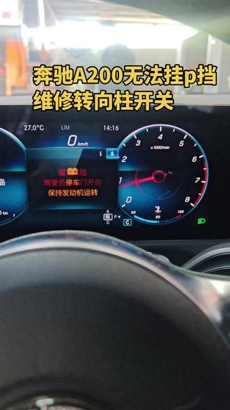 奔驰a200维修转向柱开关,解决挂不进p挡问题,节约几千米换总成的费用,有需要维修的可以私信我。#奔驰无法挂p挡#奔驰档位故障