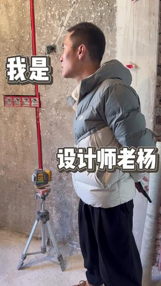 拒绝增项坑!找老杨装踏实家!#装修 #室内设计 #全案设计 #vlog日常 #长春装修