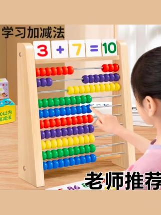 儿童蒙氏计算架小学生算盘珠心算加减教学益智玩具#益智玩具 #动手动脑 #边玩边学 #专注力培养 #计算架