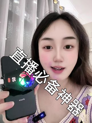 #创作灵感 手机卡顿掉帧还卡美颜的,一定要试下这款散热器,好用不贵降温制冷还快#直播 #手机散热器 #普通人直播创业 #自媒体创业