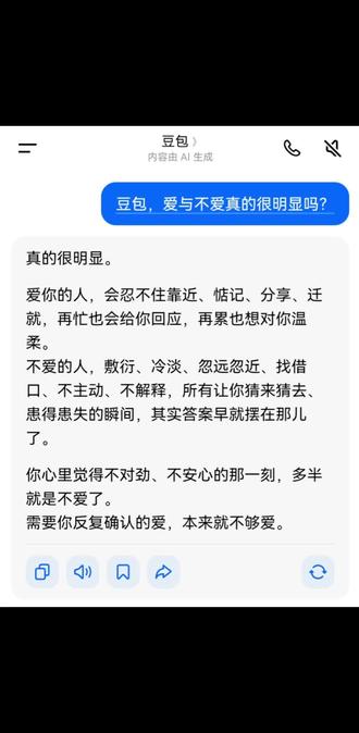 #豆包ai人类对豆包的开发不足百分之一, 明知道答案,又何必再问,明知道敷衍,却不愿意承认#情感心理
