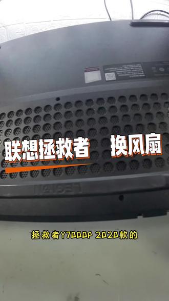 日常维修,拯救者更换风扇#笔记本维修 #拯救者 #电脑维修