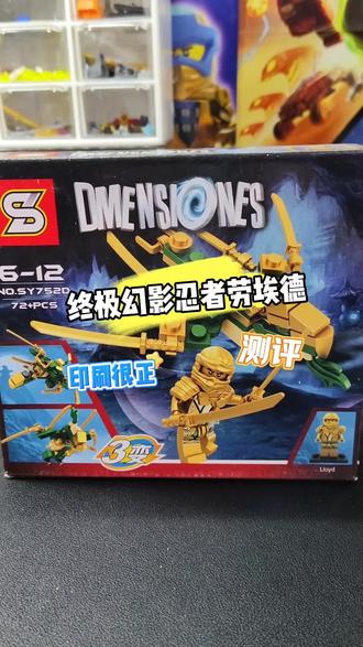 测评终极幻影忍者劳埃德#模型制作 #乐高幻影忍者