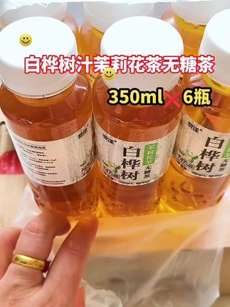 #创作灵感 #白桦树汁茉莉花茶 #仙女都在喝什么 #好东西一起分享