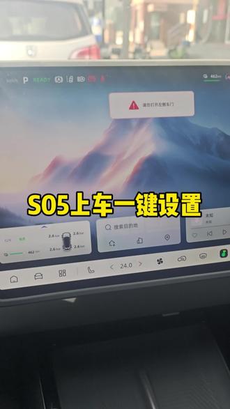 深蓝S05上车别直接开走!先按这个键,省电又安静#长安深蓝S05#深蓝S05用车技巧 #电车省电 #S05新手