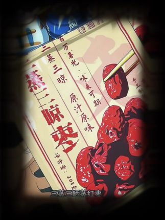 #薯百万 居然新出了三蒸三晒的#蒸红枣,独立包装的,精选新疆大枣,软糯香甜,还加了西洋参和枸杞,当作零食直接吃,或者泡一壶红枣茶都很好#三蒸三晒红枣