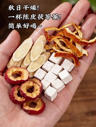 #养生茶#秋季适合喝的养生茶排湿#黄芪茯苓山楂茶 山楂茯苓黄芪陈皮煮水#健康生活#2025