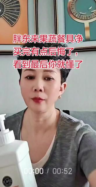 后悔还来得及 胖东来果蔬餐具净,是果蔬餐具二合一配方,用它了去除餐具污渍,可去除蔬果农药残留,买着安心,用着放心,后悔以前没重视,现在也不晚,完全可以无限回购的
#胖东来果蔬餐具净 #胖东来 #果蔬餐具净