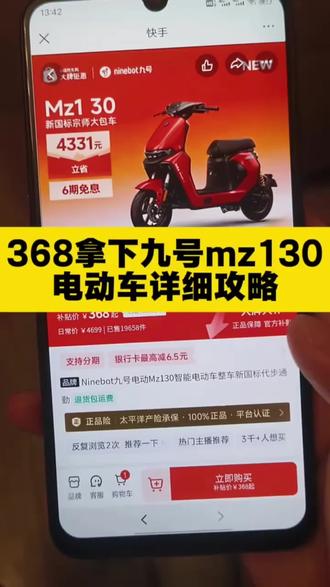 368拿下九号mz130电动车详细攻略来了#九号 #九号真智能 #九号mz130#mz130#九号