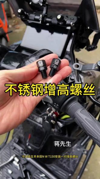电动车摩托车都能用的后视镜增高螺丝,M8M10都有,改装后视镜,车把横杆可以用,表面防锈,丝滑安装!#极核ae4 #极核 #好物推荐🔥