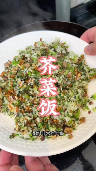 温州二月二龙抬头芥菜饭 #我的厨房日记 #美食 #芥菜饭 #温州美食