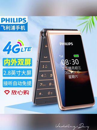 飞利浦E6616翻盖老人手机4G全网通超长待机老年机大屏大按键东北#手机数码 #数码产品