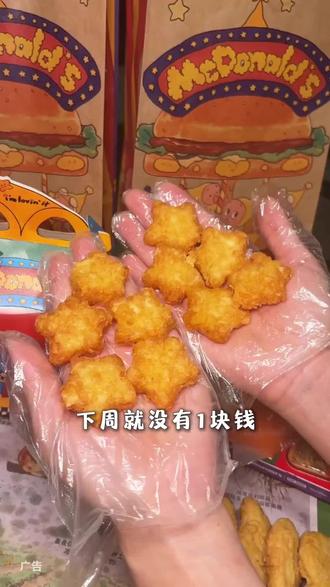 1块钱的星愿薯饼,20个双拼才20#麦当劳 #麦当劳六一 #喜欢您来玩 #麦麦相传分享不断 #鸡薯双全