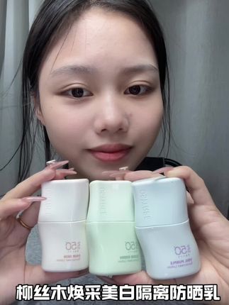 不愧是#柳丝木 竟然把妆前隔离防晒结合到一起!早八来不及化妆的,有了它一步到位!真的很方便#出门必备#早八速妆