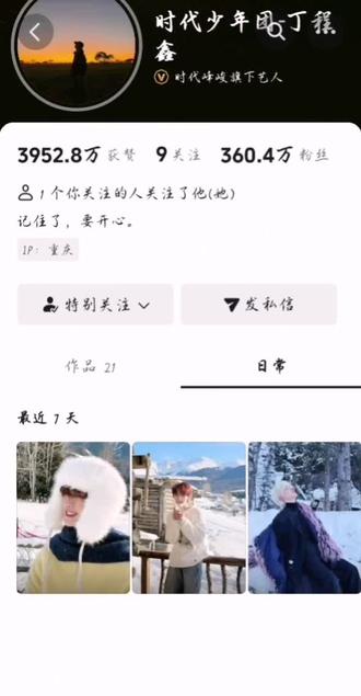 好可爱(ɔˆ ³(ˆ⌣ˆc)
#时代少年团#丁程鑫