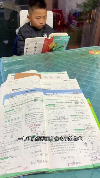 三年级寒假预习,今日作业分享#打卡作业 #每日学习打卡#养成好习惯