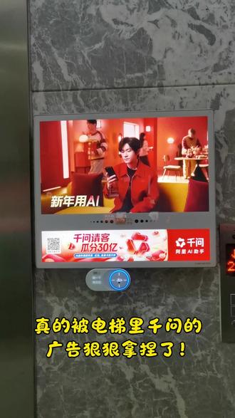真的被电梯里千问的广告狠狠拿捏了!代言人居然是影视名星易烊千玺,他演的戏都很捧,这波阵容真强大!
#千问 #电梯间广告
#千问AI #千问全球品牌代言人 #易烊千玺代言