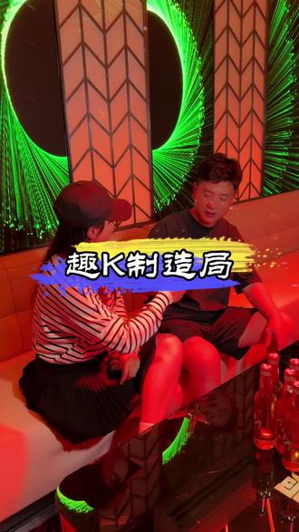 绵阳宝藏KTV终于上线啦#KTV #ktv正确打开方式 #ktv麦霸 #朋友聚会 #趣K制造局自助KTV