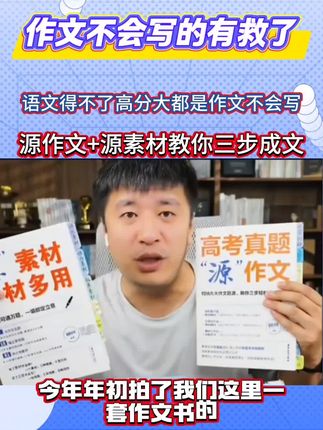作文不会写的有救了#好书推荐 #升学规划#教育#提分笔记#家长必读