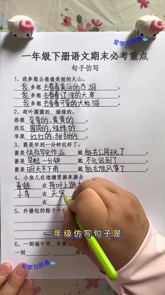 从#一年级 开始,语文必考#仿写句子 ✅
★课堂老师很少细讲,全靠课后自己积累练习!
★不用死记硬背,不用费力刷题。
这套书把重难点拆解成简单的填空题:
像____似的、一边____一边____
每天10分钟碎片化练习,
简单好上手,像搭积木一样轻松练会#造句 ,夯实语文基础 #一年级语文 #句式训练
