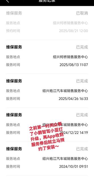 小鹏G9智驾小蓝灯安装体验!被售后的细心暖到了!之前众筹的小鹏智驾小蓝灯升级,App收到服务券就立马预约了安装~ 到店后售后小哥先确认配件到货情况,还主动讲解安装流程,完全不用自己多问。
技师师傅手法超娴熟,原厂小蓝灯和原车孔位严丝合缝,按压没有一点异响,全程不到1小时就搞定了。安装完还耐心教我在车机里设置功能,演示了LCC、NGP模式下小蓝灯的触发效果,后视镜观测完全不刺眼。
最让我安心的是细节把控——师傅安装时会做好车身防护,结束后还免费做了基础检测,App上也能实时看到进度。
想给其他车主的建议是:收到服务券别直接跑门店,等工作人员确认配件到货再预约,避免白跑~ 官方安装既放心又省心,小蓝灯亮起的瞬间,智驾仪式感拉满!#小鹏汽车 #小鹏智能服务 #我的小P维修指南