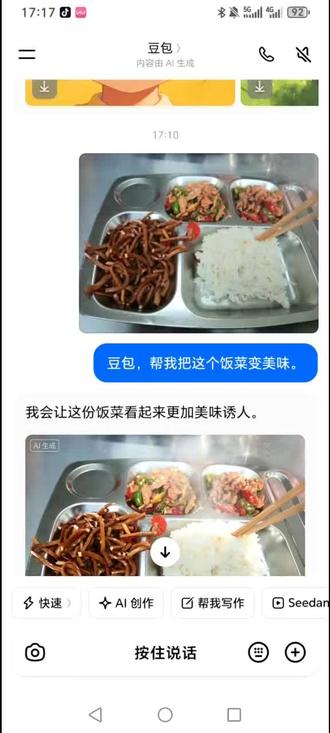 不要再虐待这个豆包了(跟朋友去食堂吃饭,朋友觉得不好吃,就想让豆包P图发小群里骗其他朋友)#豆包 #学校食堂 #猎奇