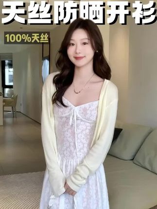 天丝防晒针织开衫女罩衫薄款外套冰丝外搭披肩空调衫夏季配吊带裙#夏季新款 #面料柔软舒适 #穿出女人味#优乐购👑@DOU+小助手