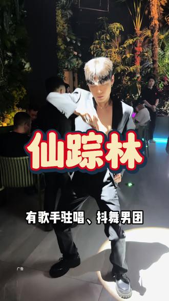 真的不用远走了,咱大沈阳也是吃上细糠了!
太原街的仙踪林,这是真的火啊!!
#仙踪林韩式创意Bistro #仙踪林ins乐园#年轻人聚集地#氛围感音乐餐厅