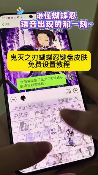 蝴蝶忍键盘皮肤,鬼灭之刃炭治郎键盘皮肤#剪映#鬼灭之刃键盘皮肤 #键盘皮肤 #鬼灭之刃 键盘 #鬼灭之刃蝴蝶刃键盘皮肤 富冈义勇键盘教程 富冈义勇键盘下载 富冈义勇有声键盘 鬼灭之刃讯飞键盘 鬼灭之刃 鬼灭之刃键盘皮肤怎么设置 鬼灭之刃输入法键盘 富冈义勇键盘教程 富冈义勇键盘下载 富冈义勇有声键盘鬼灭之刃键盘玩法 鬼灭之刃讯飞键盘 鬼灭之刃彩蛋键盘 蝴蝶刃键盘皮肤获取