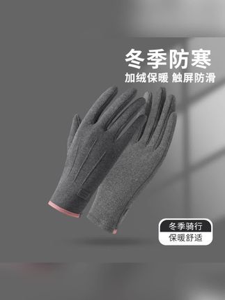骑行手套女秋冬男开车骑车电动车冬天加绒触屏防风保暖#骑行手套 #保暖手套 #加绒手套 #防风手套 #手套