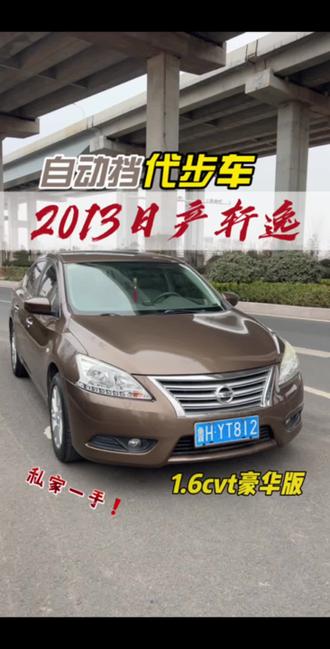 2013日产轩逸 1.6cvt豪华版,代步练手优选#二手车#济宁二手车#自动挡代步车 #万元代步车 #二手车批发