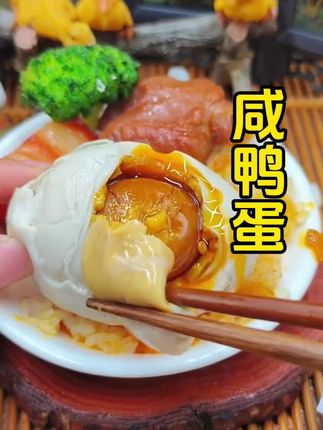 #流油海鸭蛋 #太好吃了 #在家做美食 #强烈推荐 #咸鸭蛋