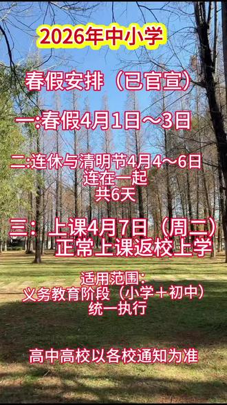 #春假 #春假倒计时 #春假假期 春假假期