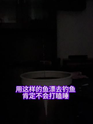 #鱼漂浮漂 #夜光漂 # 咬钩才会发亮的夜光漂,好玩又有趣