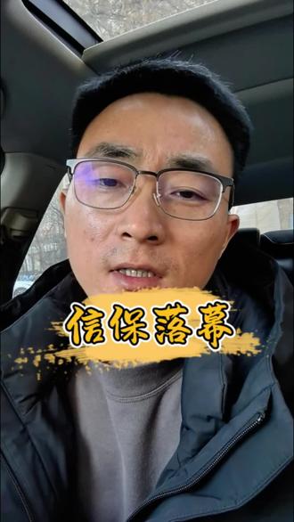 信保落幕,下一个新秀是谁?#沈阳同城 #沈阳贷款 #银行贷款 #沈阳助贷 #贷款中介