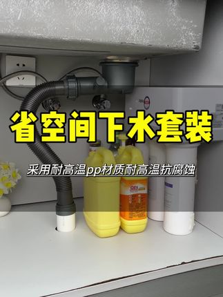 你家的水槽是不是也这样动不动就堵住下不去水?只需要换一个防臭防堵的下水套装就可以解决 横排设计还更加节省厨房空间#厨房好物 #水槽下水管 #省空间下水器 #洗菜盆排水