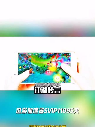 迅游加速器SVIP1-1095天APEX暗黑4pbe主机手游电脑游戏通用