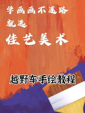 超炫酷的越野车来啦✨