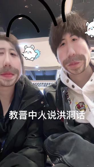 #搞笑 教女朋友说洪洞话#帅气逼人组合 #日常娱乐