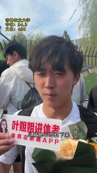 专项94.3,文化预估450分,报考吉林农业大学#叶姐姐讲体考 #叶姐姐体考圈 #体育生 #体育单招 #男足单招